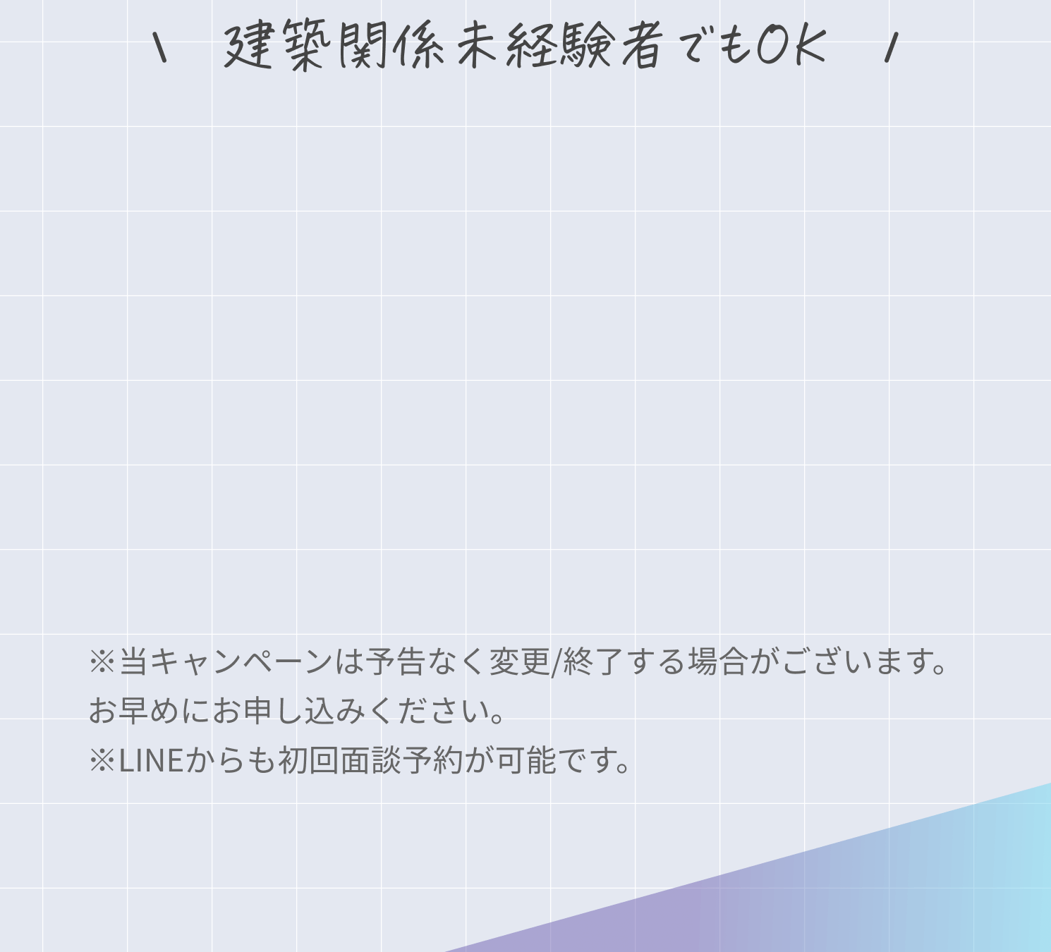 無料初回面談を予約する